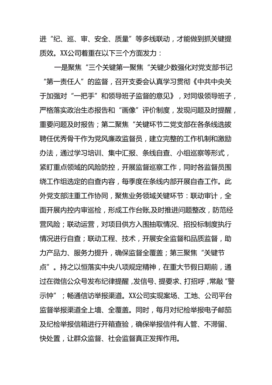 2024年开展上半年党风廉政建设工作总结(3).docx_第3页