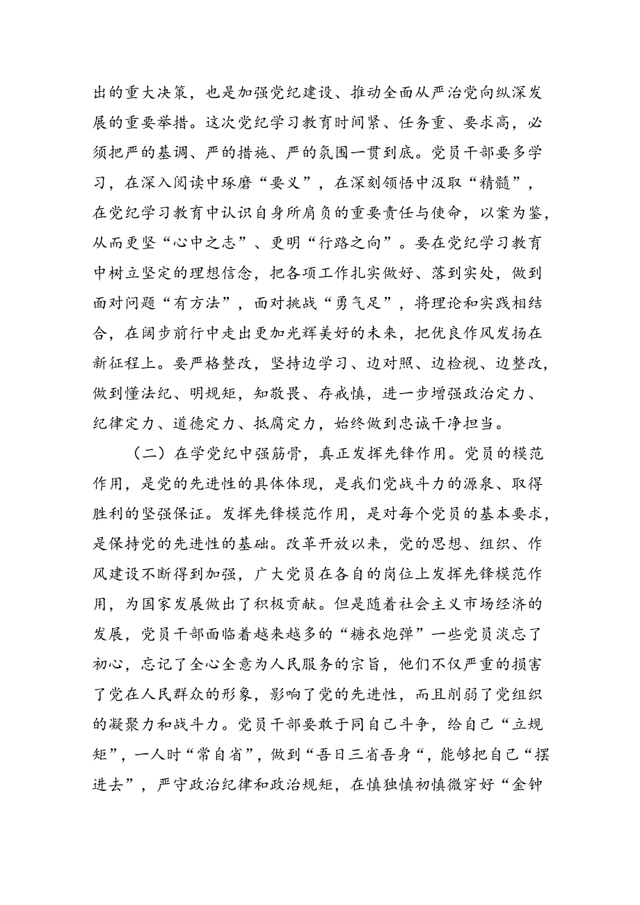 【7篇】学纪、知纪、明纪、守纪党纪学习教育专题党课讲稿(最新精选).docx_第2页