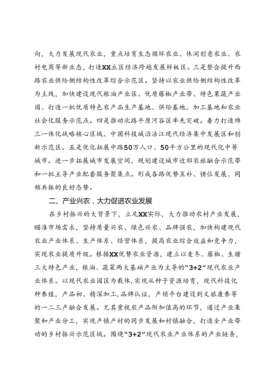 专题研讨发言：乡村设计助力乡村振兴.docx_第2页
