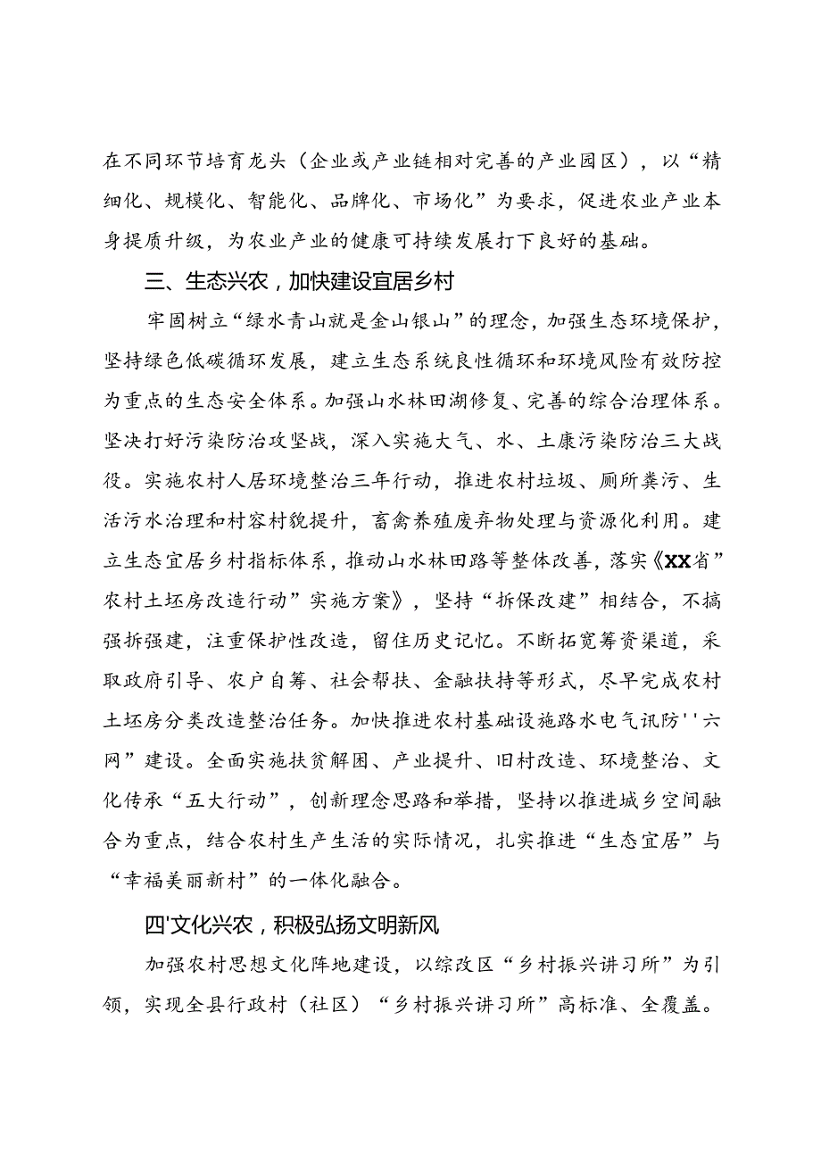 专题研讨发言：乡村设计助力乡村振兴.docx_第3页