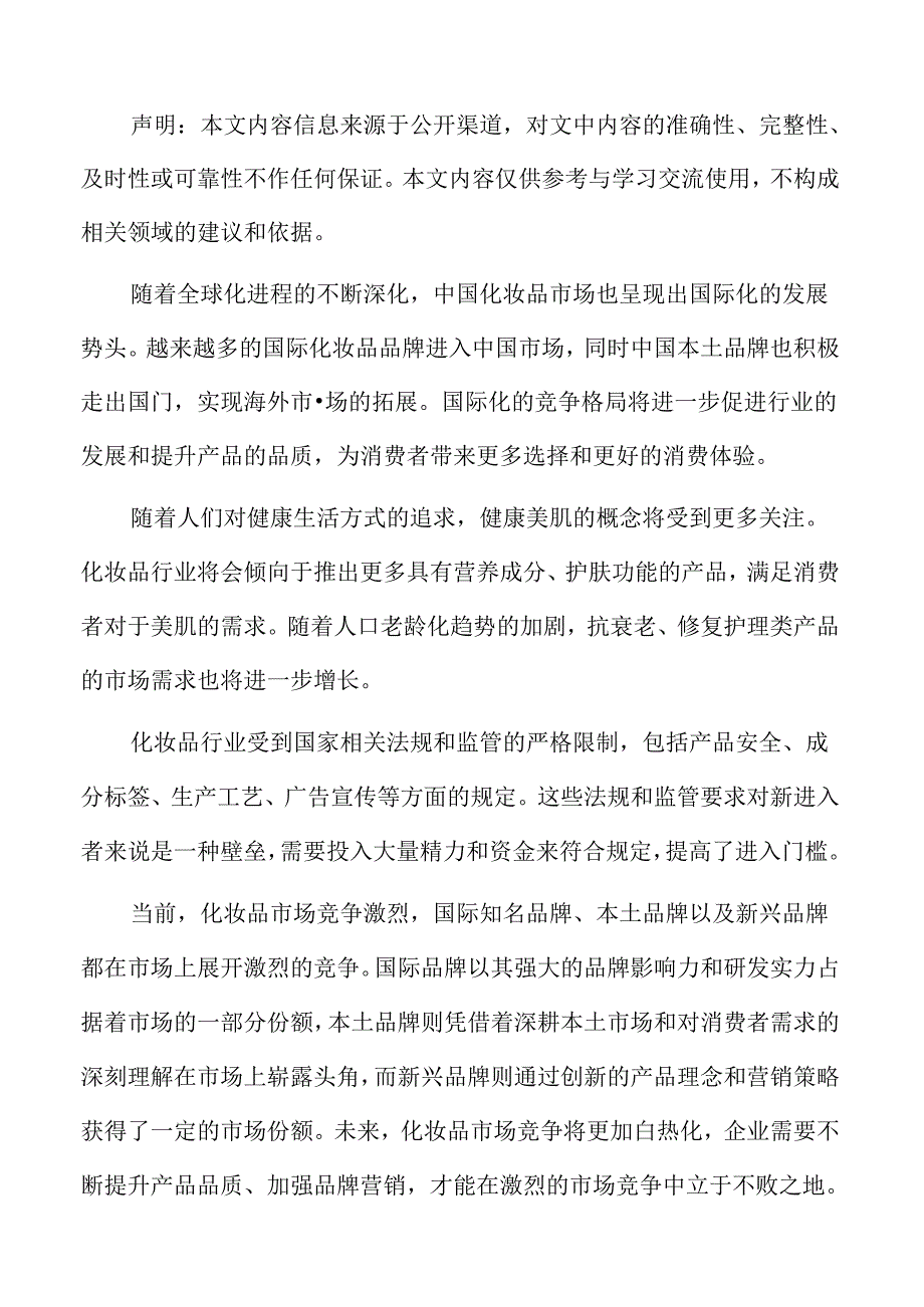 化妆品市场前景分析.docx_第2页