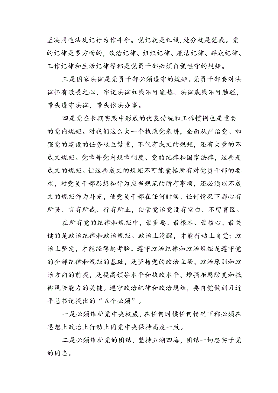 2024年全面从严治党及党风廉政建设专题党课讲稿（共12篇）.docx_第3页