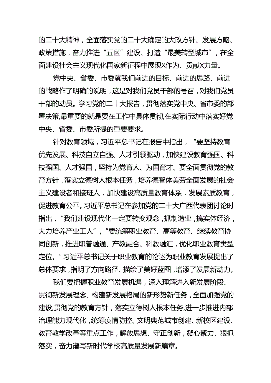 2024年党风廉政廉洁警示教育专题党课讲稿范文精选(7篇).docx_第3页