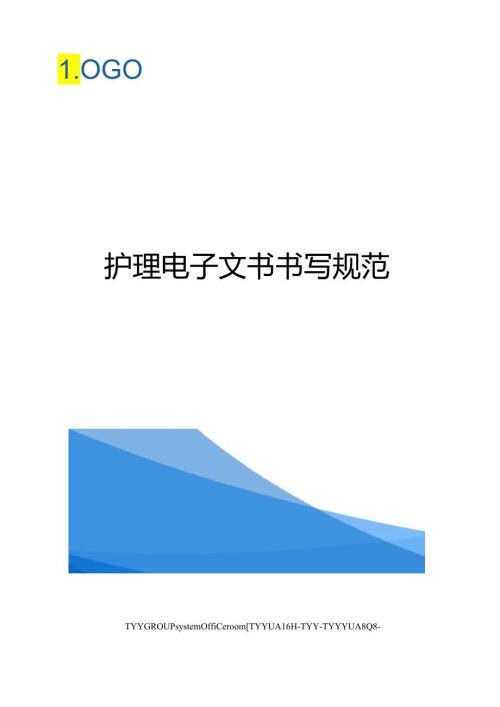 护理电子文书书写规范.docx