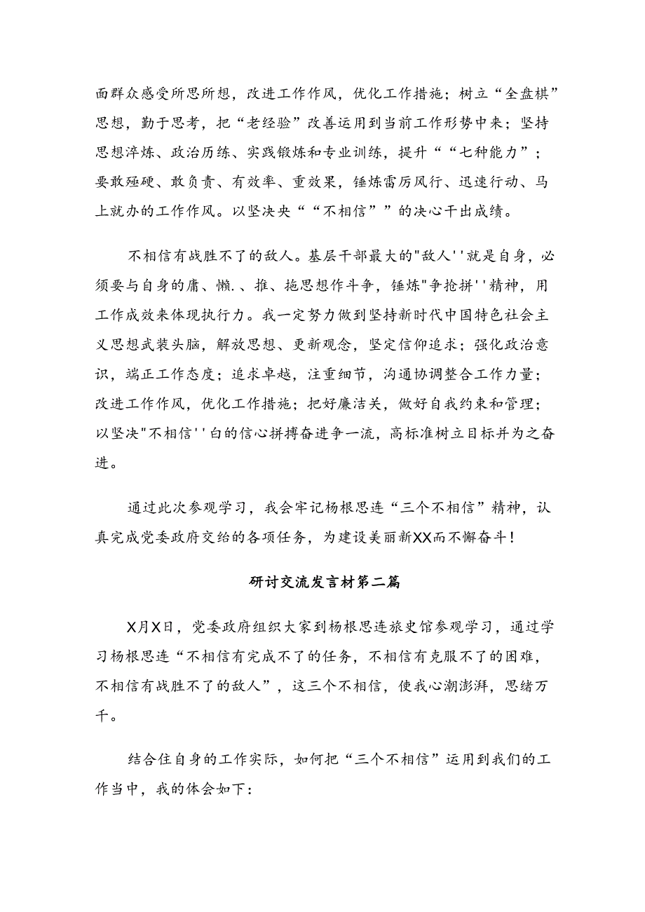 围绕2024杨根思连英雄事迹的学习研讨发言材料10篇.docx_第2页