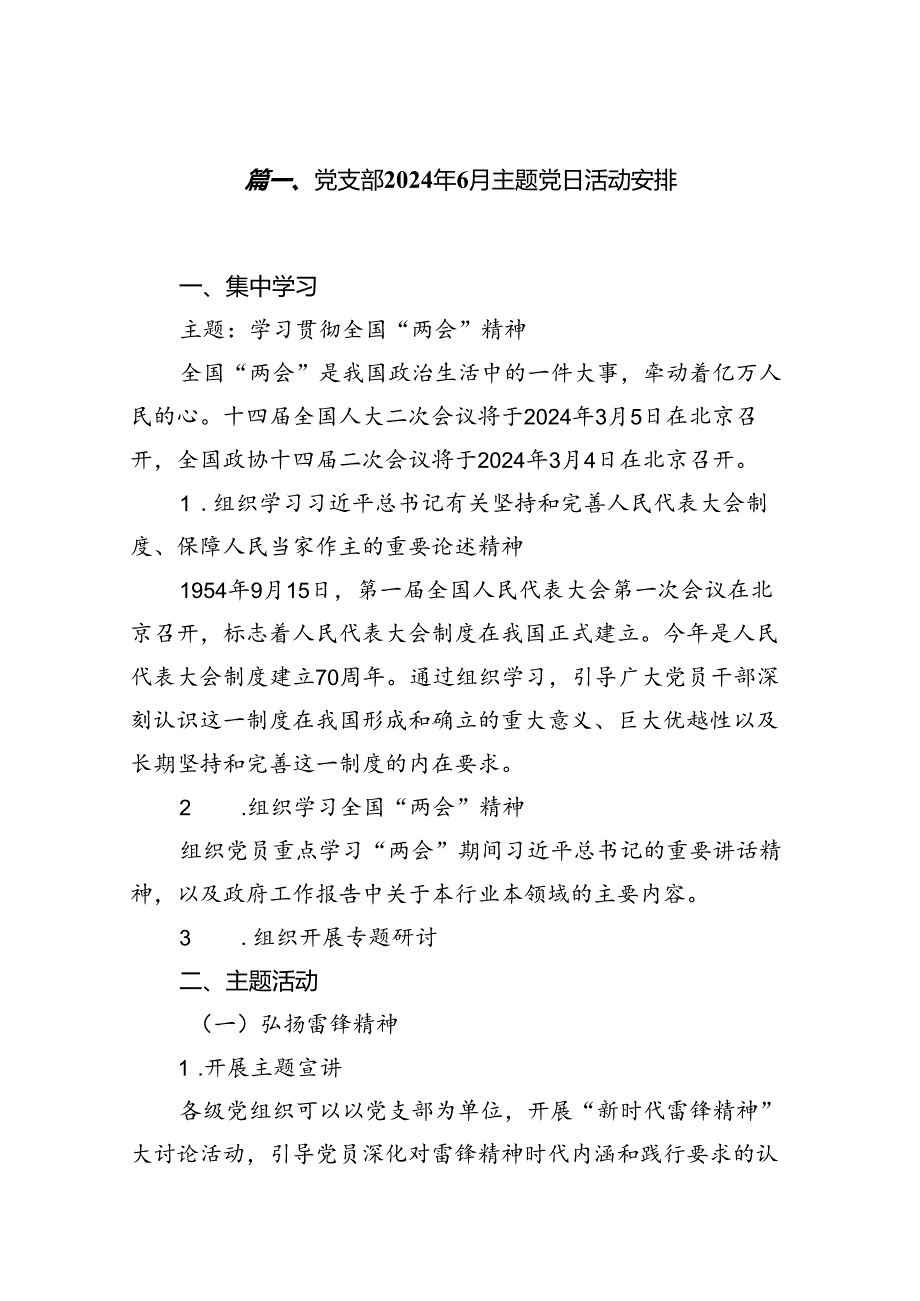 党支部2024年6月主题党日活动安排10篇（精选版）.docx_第2页