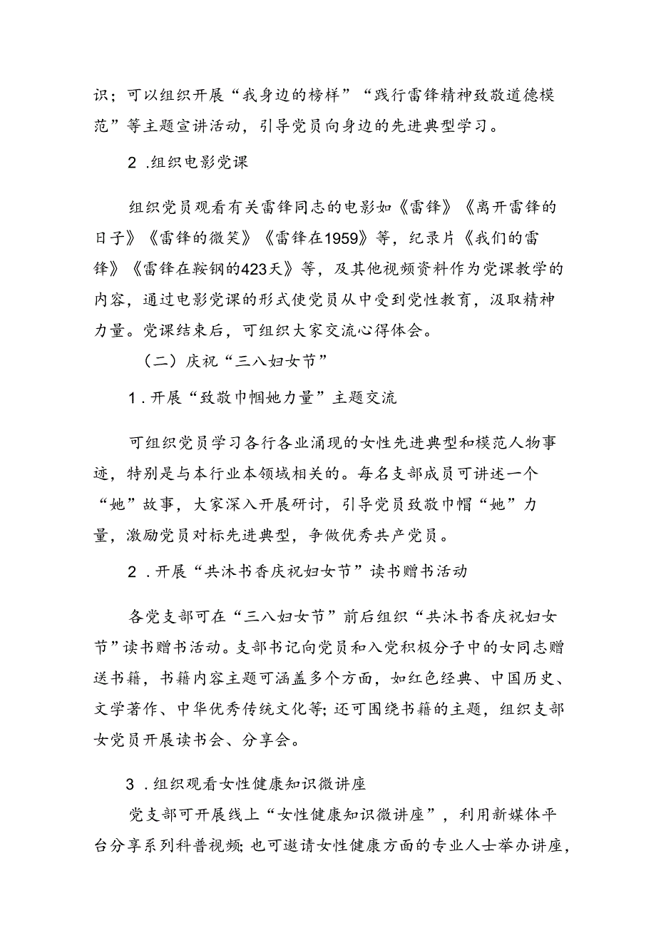 党支部2024年6月主题党日活动安排10篇（精选版）.docx_第3页