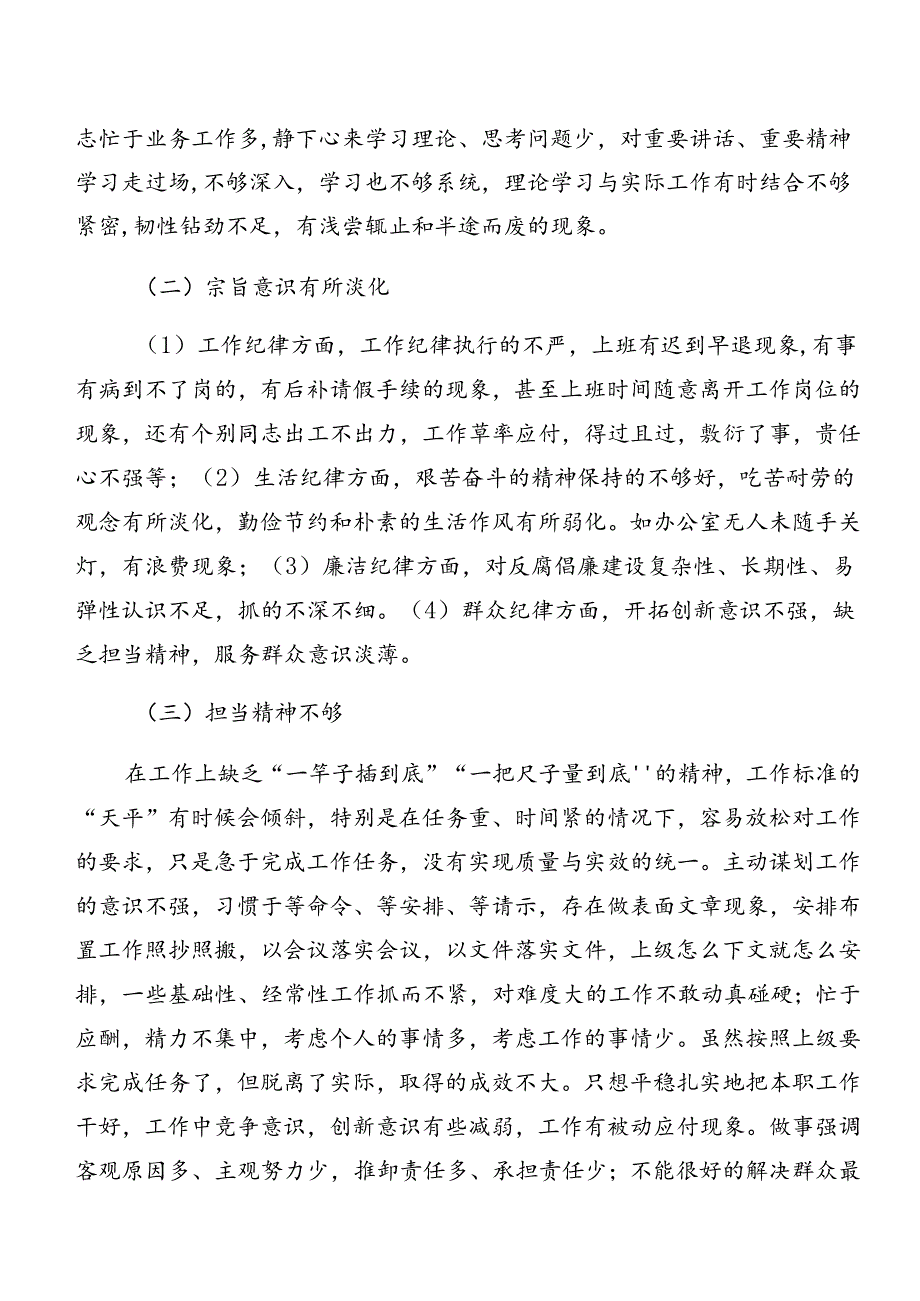 关于2024年警示教育以案促改对照检查检查材料共10篇.docx_第2页