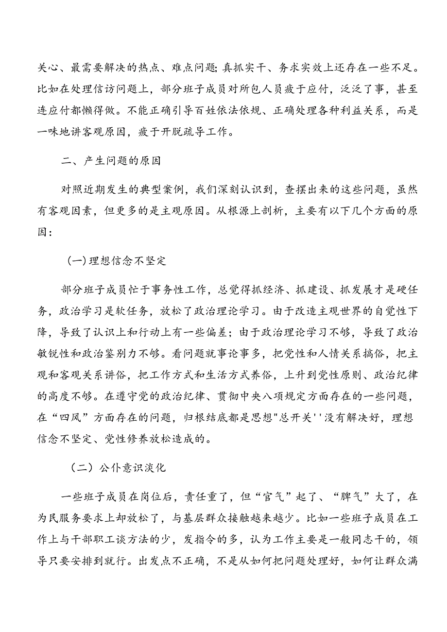 关于2024年警示教育以案促改对照检查检查材料共10篇.docx_第3页