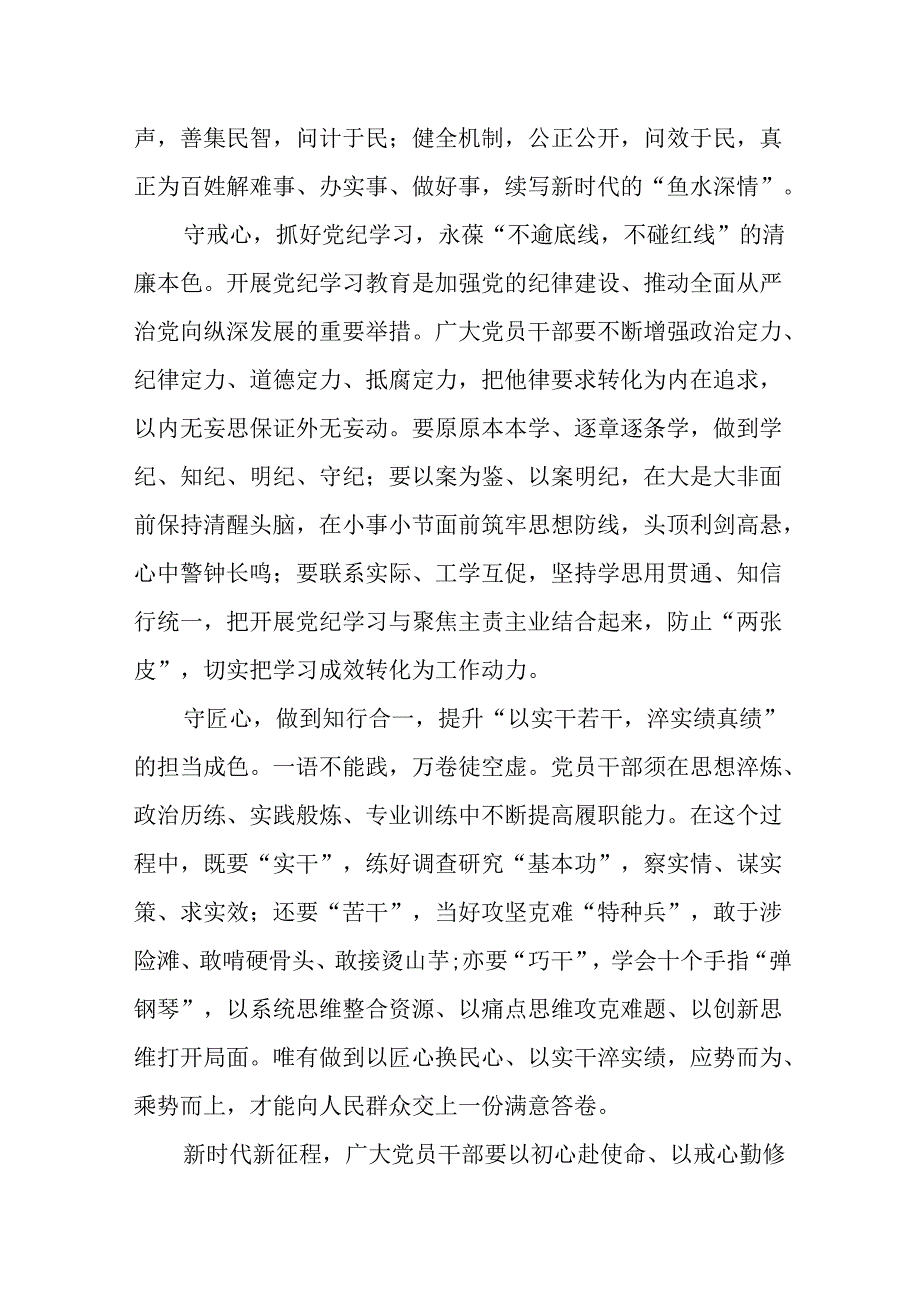 【党纪学习】党纪学习教育心得体会(16篇合集）.docx_第2页