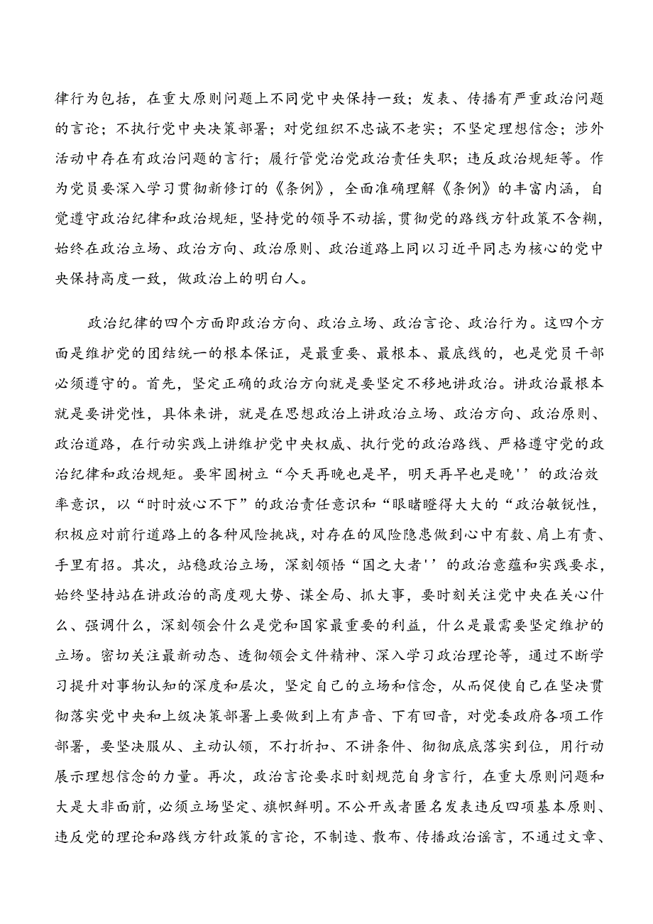 （9篇）2024在学习贯彻党纪学习教育组织纪律和工作纪律等“六大纪律”的研讨材料.docx_第2页