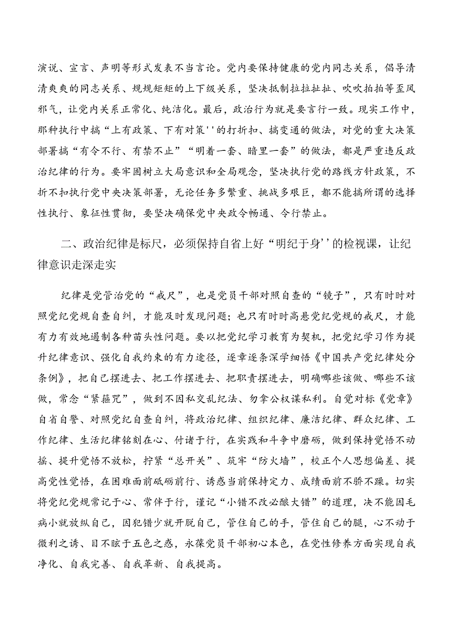 （9篇）2024在学习贯彻党纪学习教育组织纪律和工作纪律等“六大纪律”的研讨材料.docx_第3页