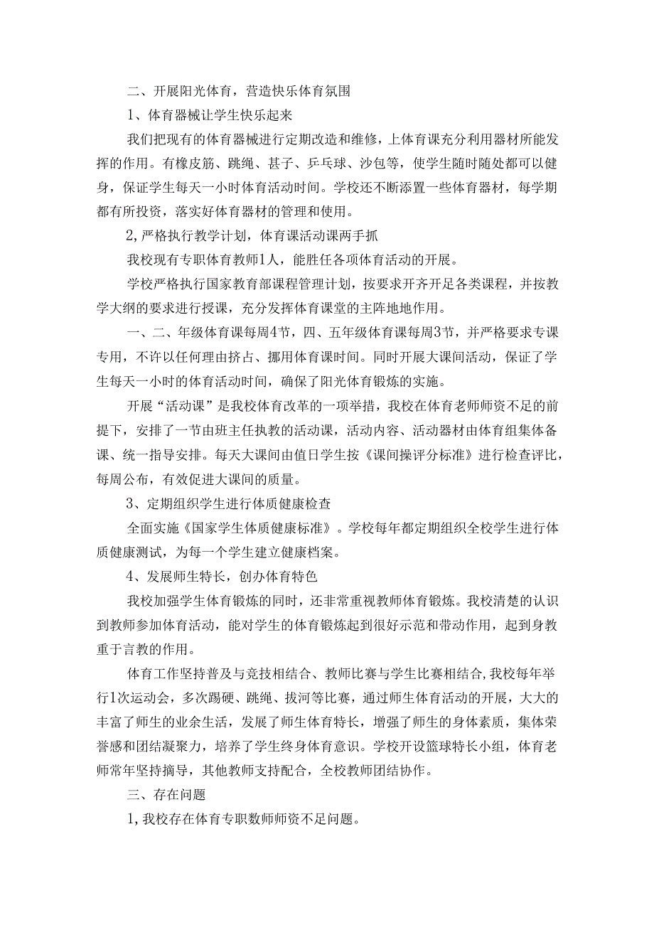 铁路车辆工作自查报告（3篇）.docx_第3页