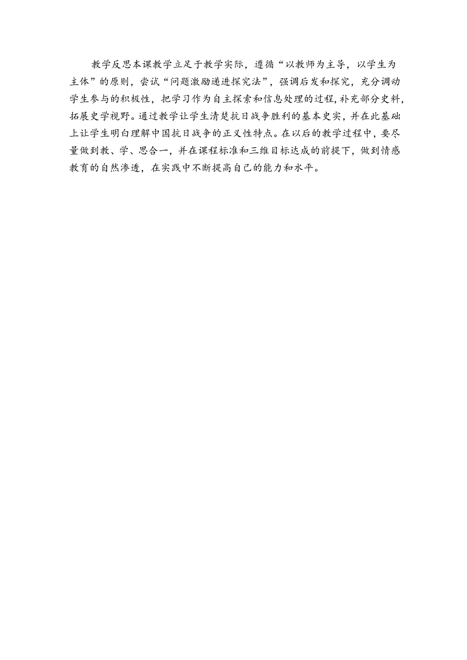 第22课 抗日战争的胜利 公开课一等奖创新教案（表格式）.docx_第3页