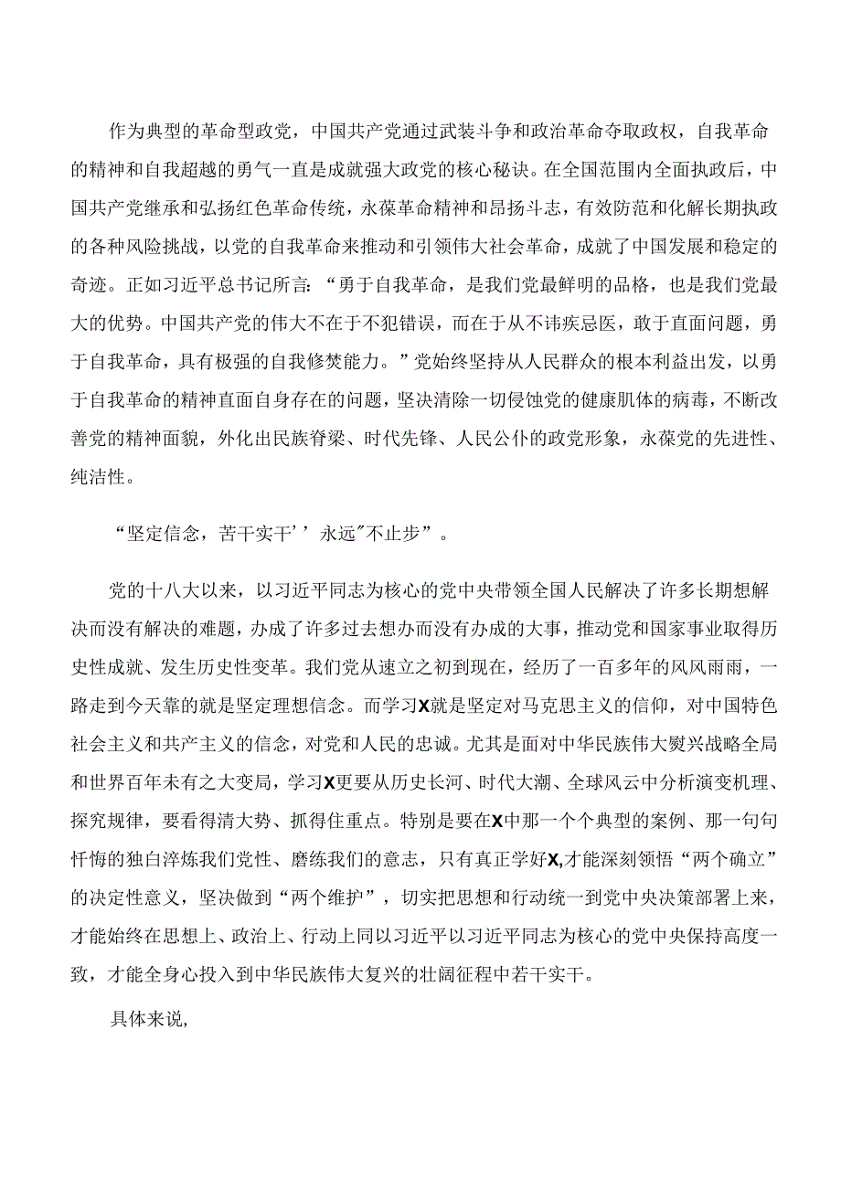 “学纪、知纪、明纪、守纪”专题研讨交流材料共10篇.docx_第2页
