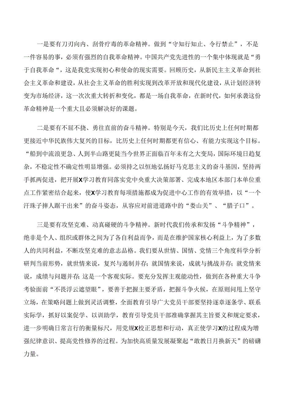 “学纪、知纪、明纪、守纪”专题研讨交流材料共10篇.docx_第3页