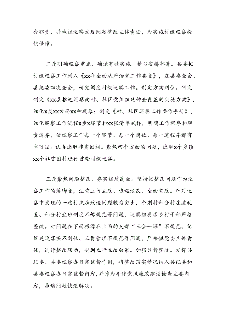 推动村级党组织巡察工作的几点思考.docx_第2页