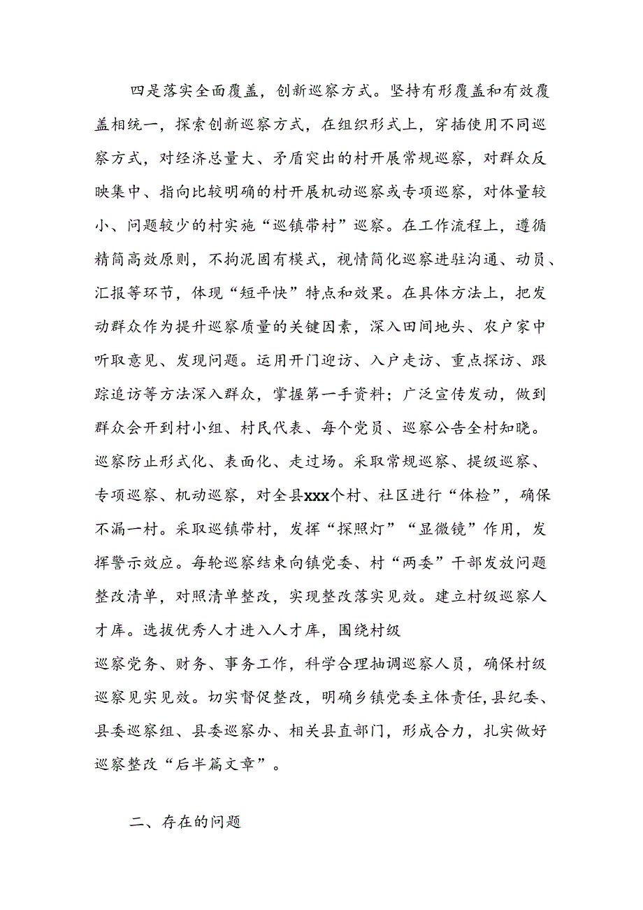 推动村级党组织巡察工作的几点思考.docx_第3页
