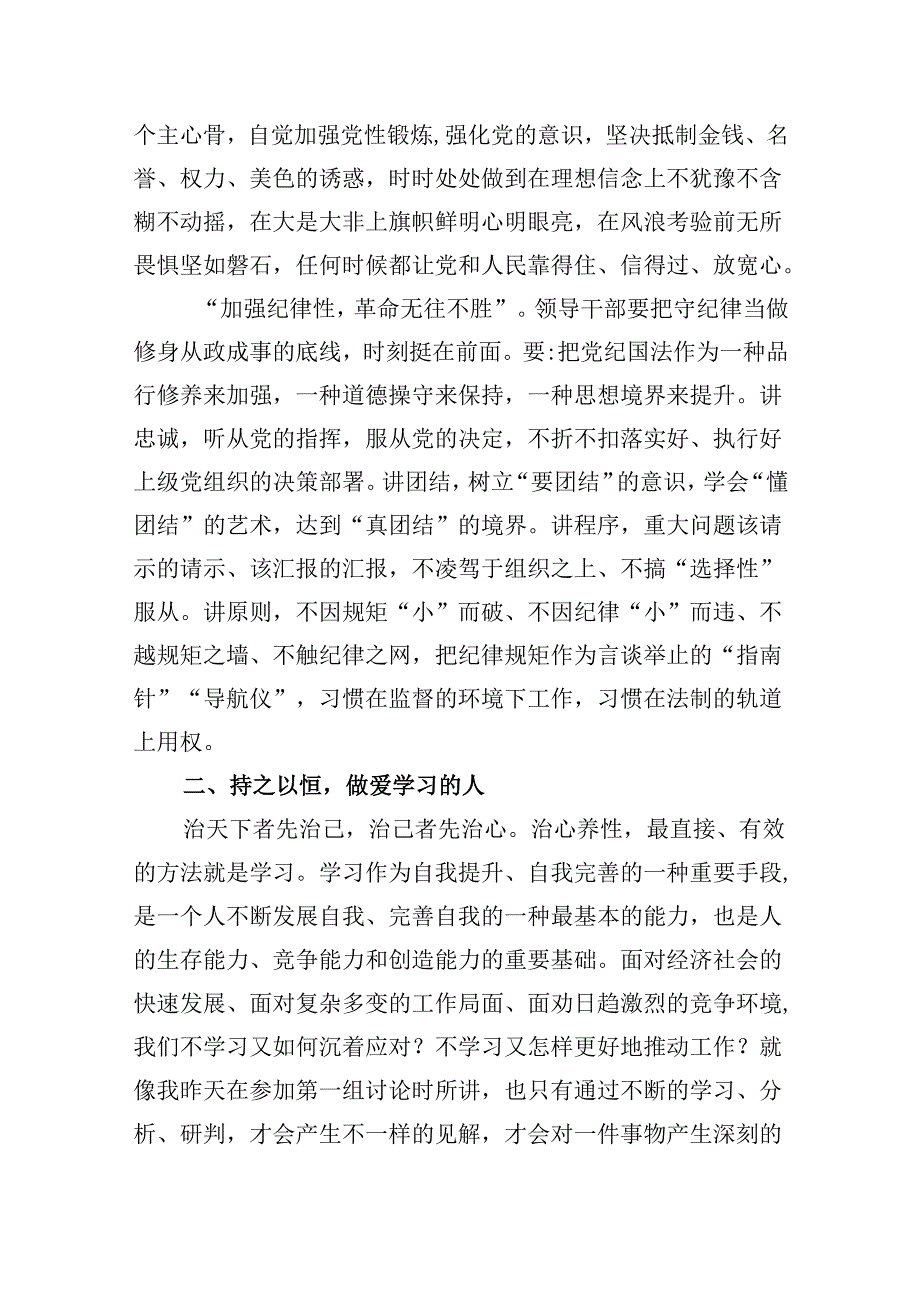 2024在党纪学习教育读书班结业式上的主持词及总结讲话【8篇】.docx_第3页