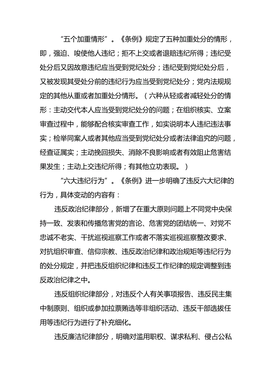 学习2024年党纪专题教育发言稿 （合计8份）.docx_第2页