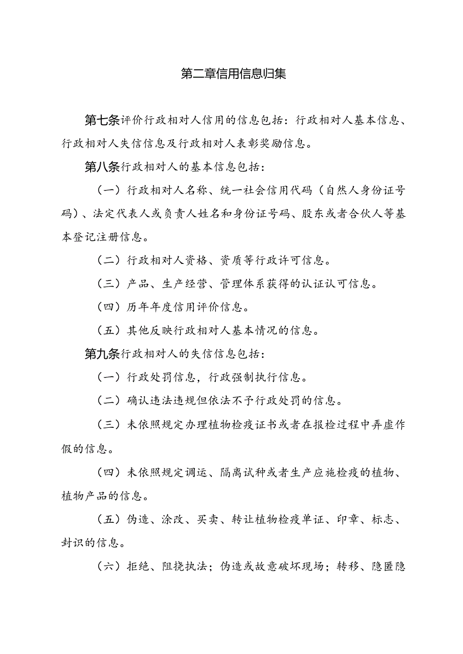 《海南省林业植物检疫信用分级分类监管制度》.docx_第3页