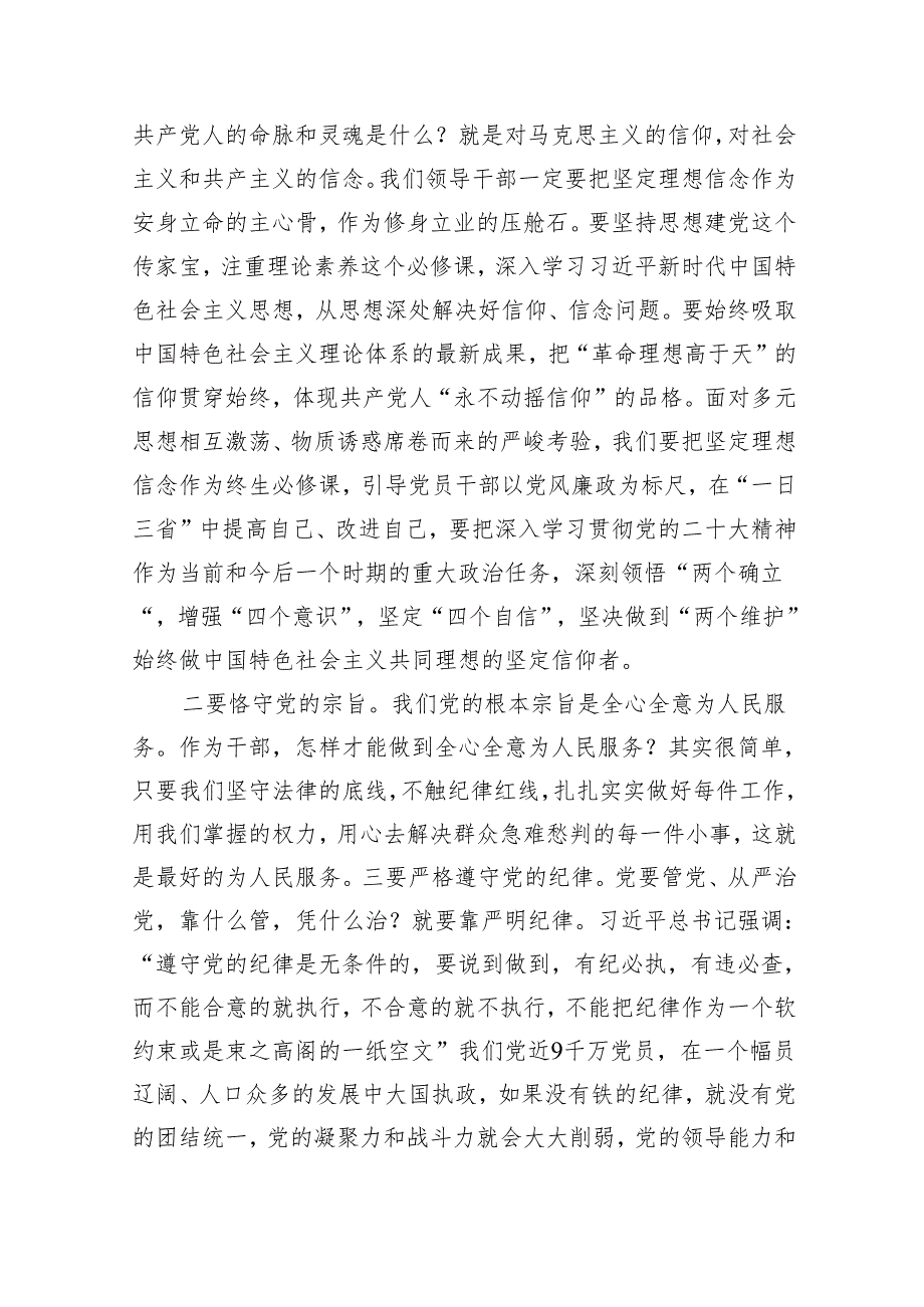 （10篇）专题教育廉政党课党风廉政建设专题党课讲稿宣讲提纲集锦.docx_第2页