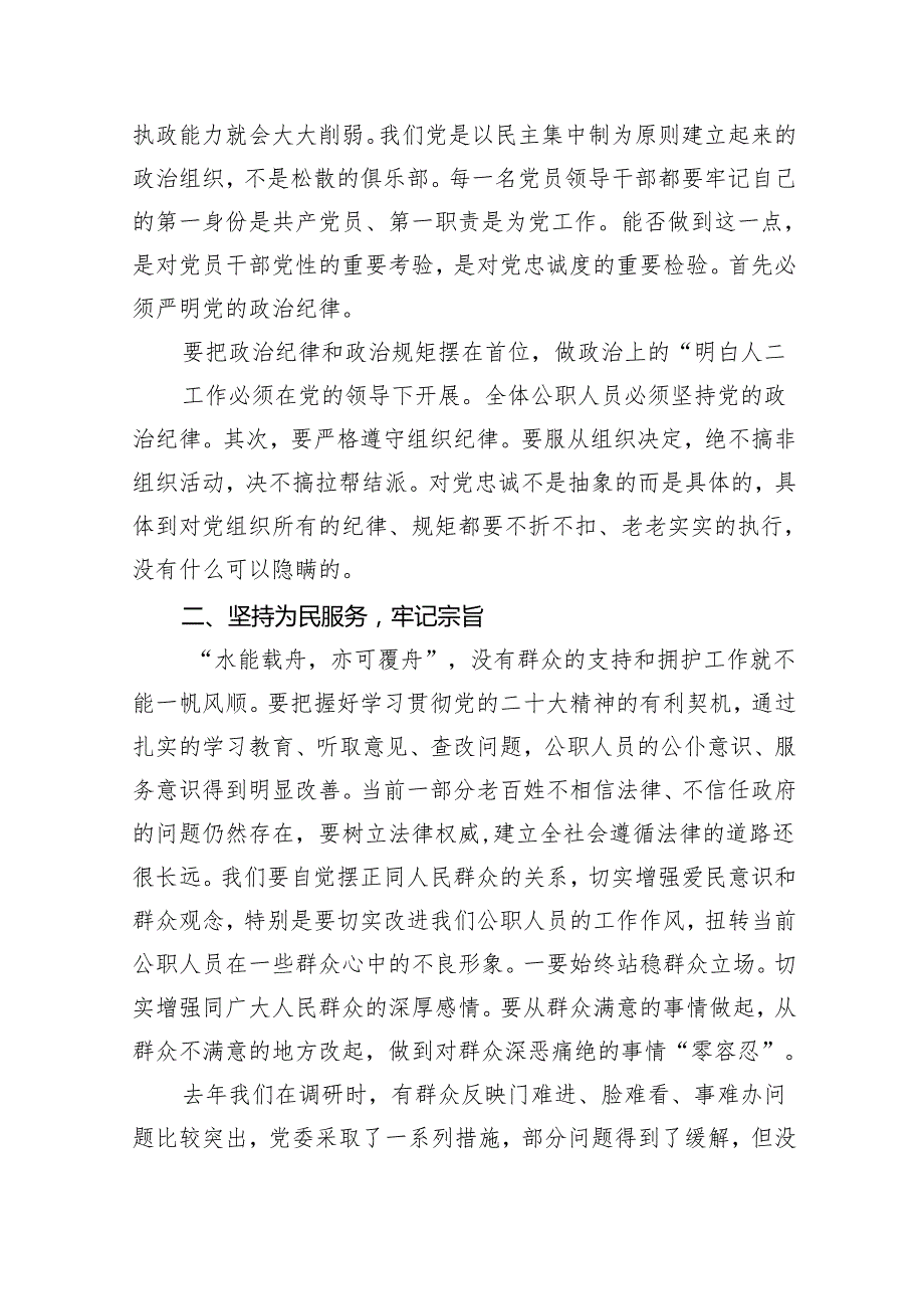 （10篇）专题教育廉政党课党风廉政建设专题党课讲稿宣讲提纲集锦.docx_第3页