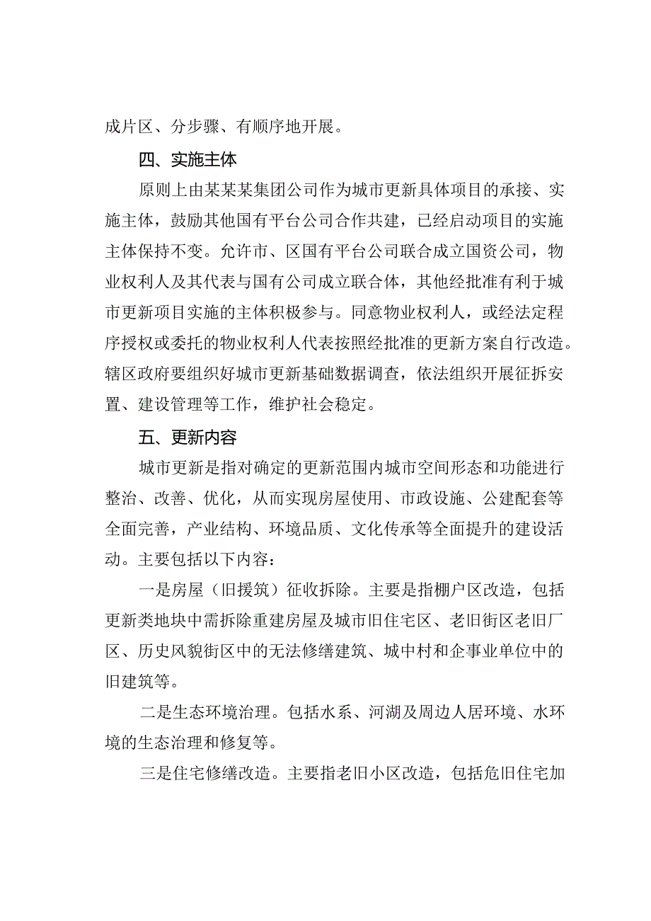 某某市城市更新三年行动方案.docx_第3页
