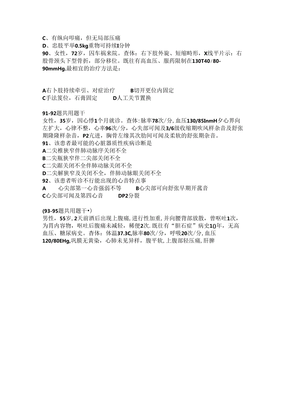 2024西医综合考研真题全国考研真题.docx_第2页