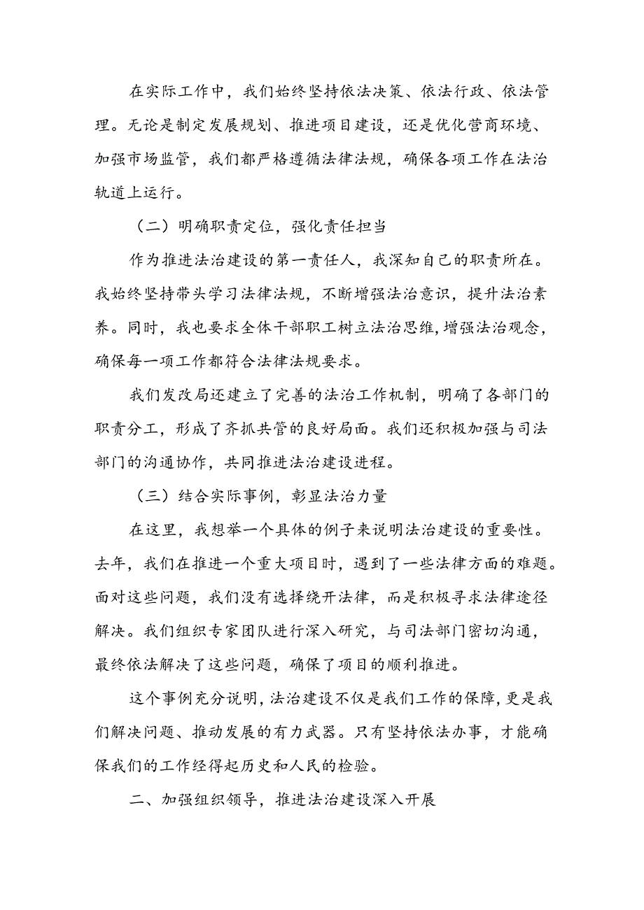 发改局党政主要负责人履行推进法治建设第一责任人职责及法治政府建设督查要点的自查报告.docx_第2页