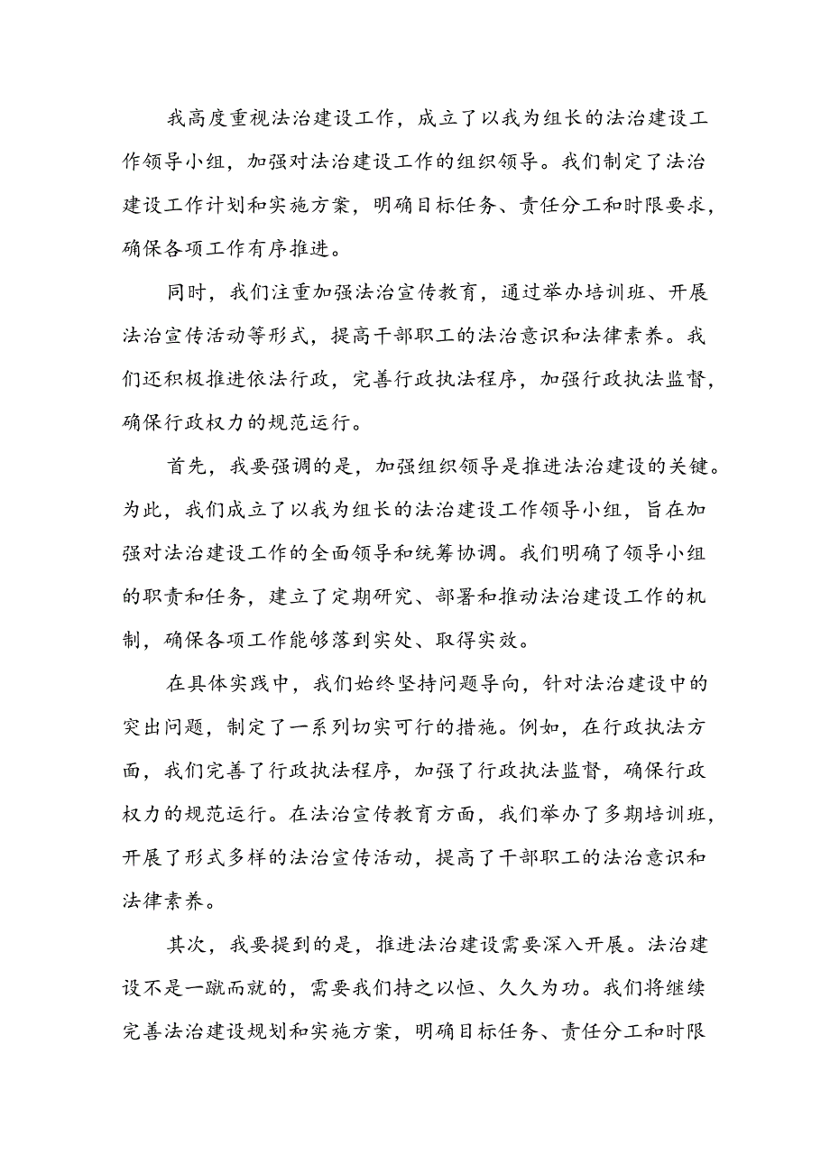 发改局党政主要负责人履行推进法治建设第一责任人职责及法治政府建设督查要点的自查报告.docx_第3页