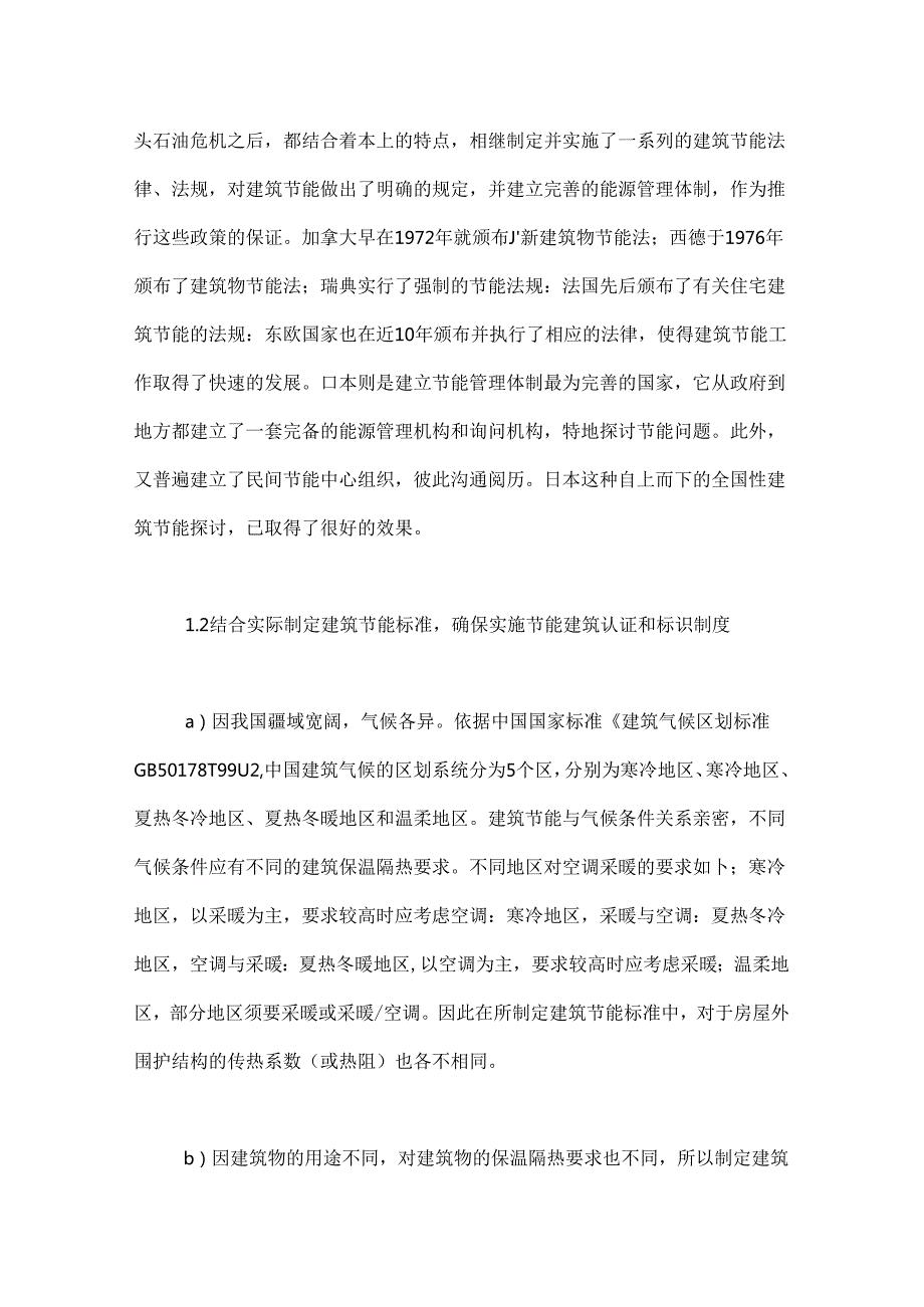 btdwlyo建筑节能的多角度思.docx_第2页