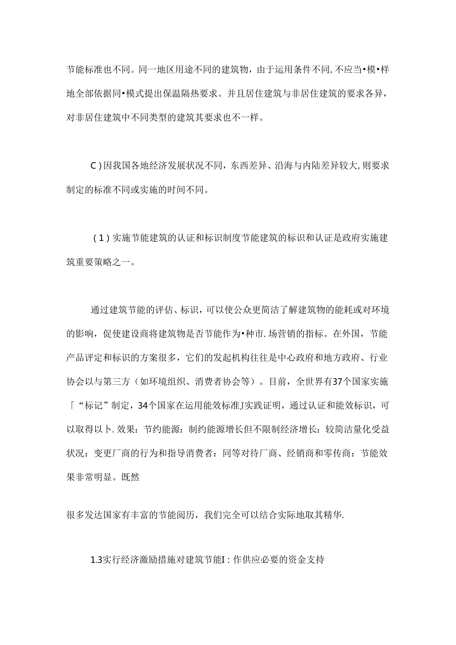 btdwlyo建筑节能的多角度思.docx_第3页