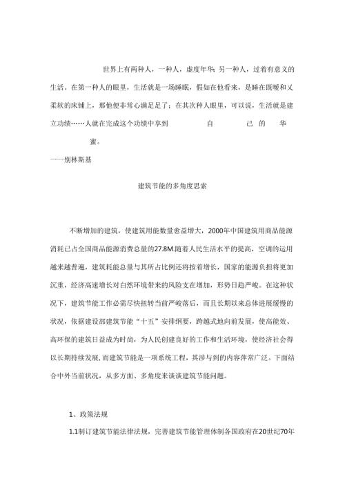 btdwlyo建筑节能的多角度思.docx