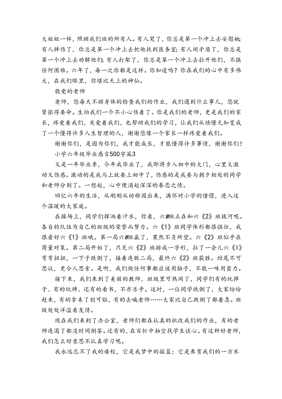 小学六年级毕业感言500字（34篇）.docx_第2页