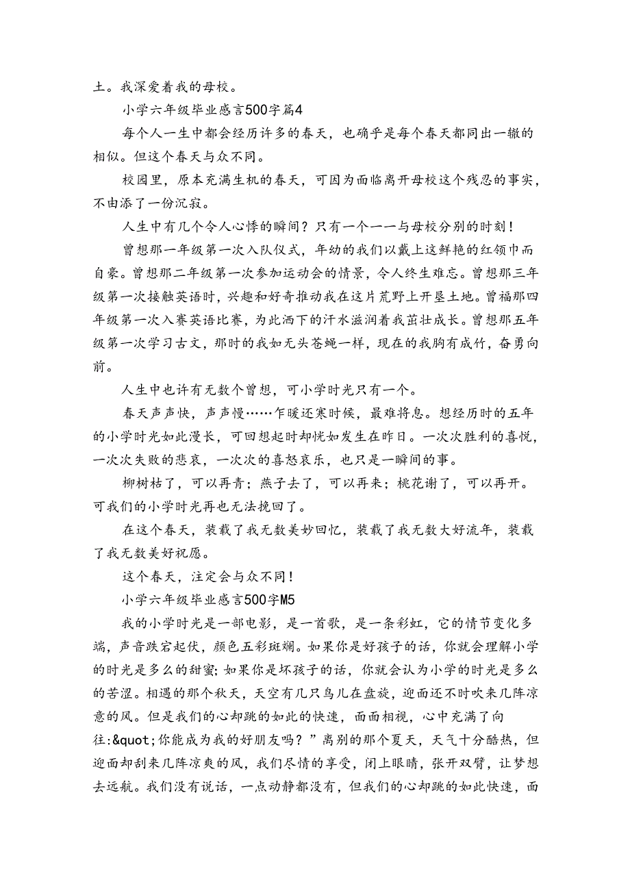 小学六年级毕业感言500字（34篇）.docx_第3页