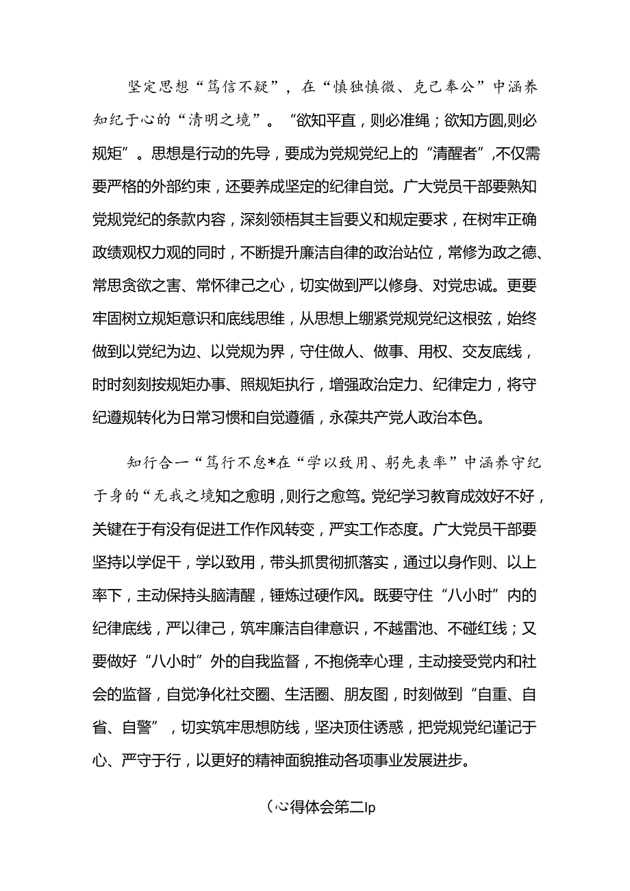 2024党纪学习教育发言材料.docx_第2页