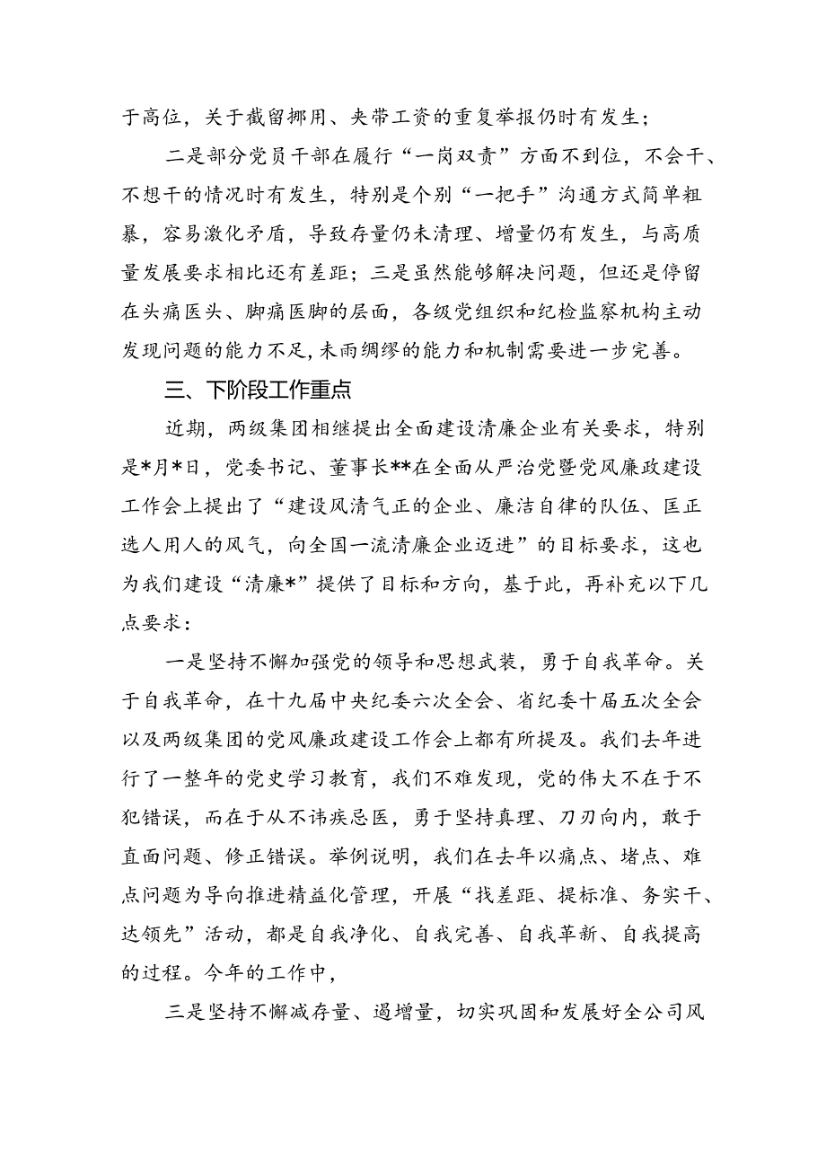 2024建党103周年七一专题党课讲稿（8篇合集）.docx_第2页