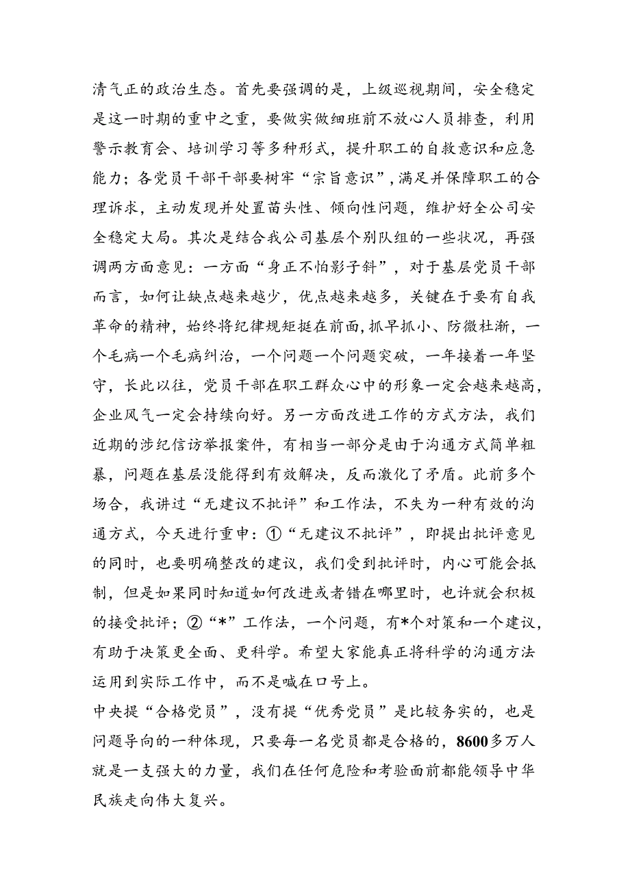 2024建党103周年七一专题党课讲稿（8篇合集）.docx_第3页