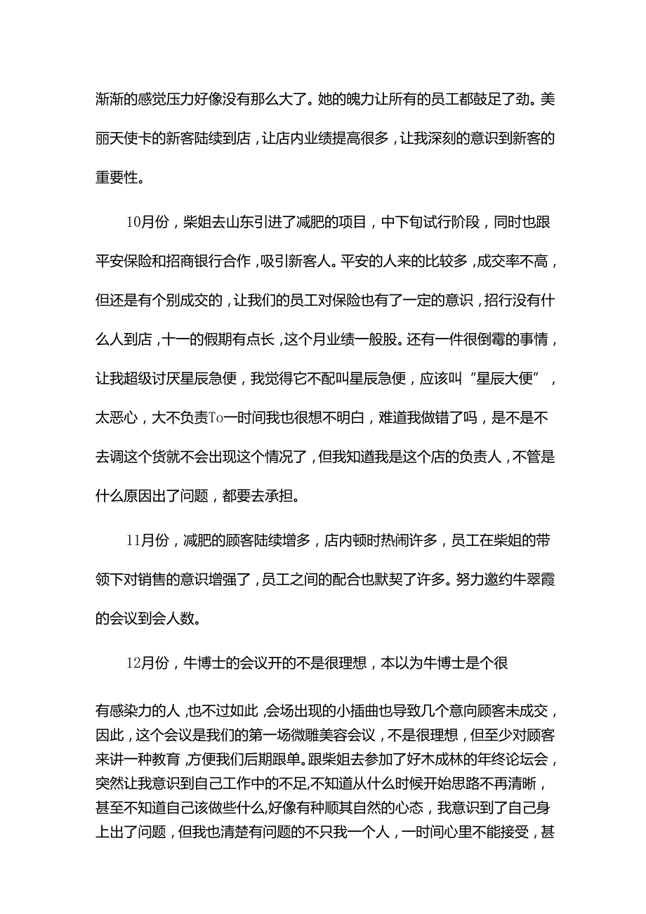 美容院2024年工作总结和2024年工作计划7篇.docx_第2页