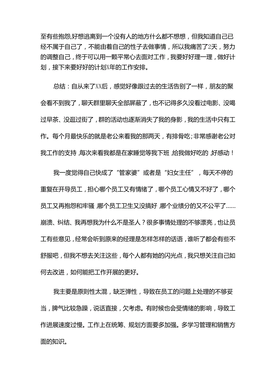 美容院2024年工作总结和2024年工作计划7篇.docx_第3页