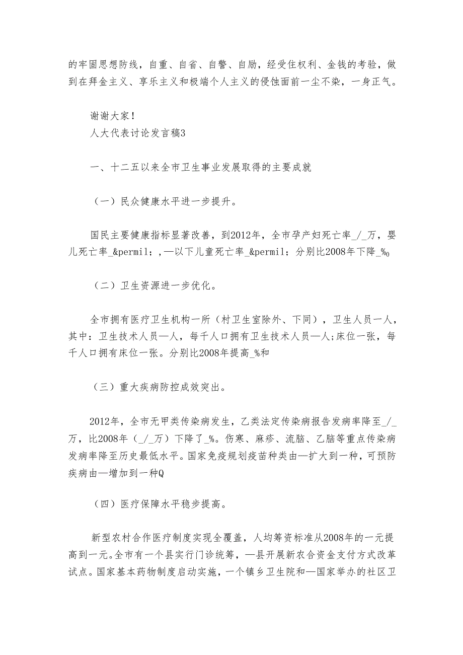 人大代表讨论发言稿七篇.docx_第3页