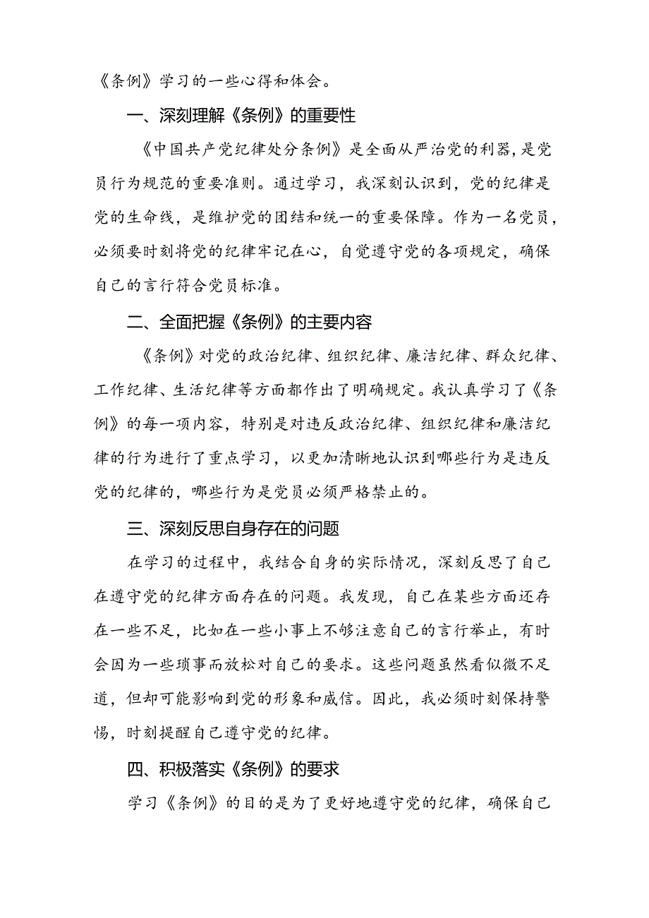 党员干部关于2024年党纪学习教育心得体会会精选合集二十一篇.docx_第2页