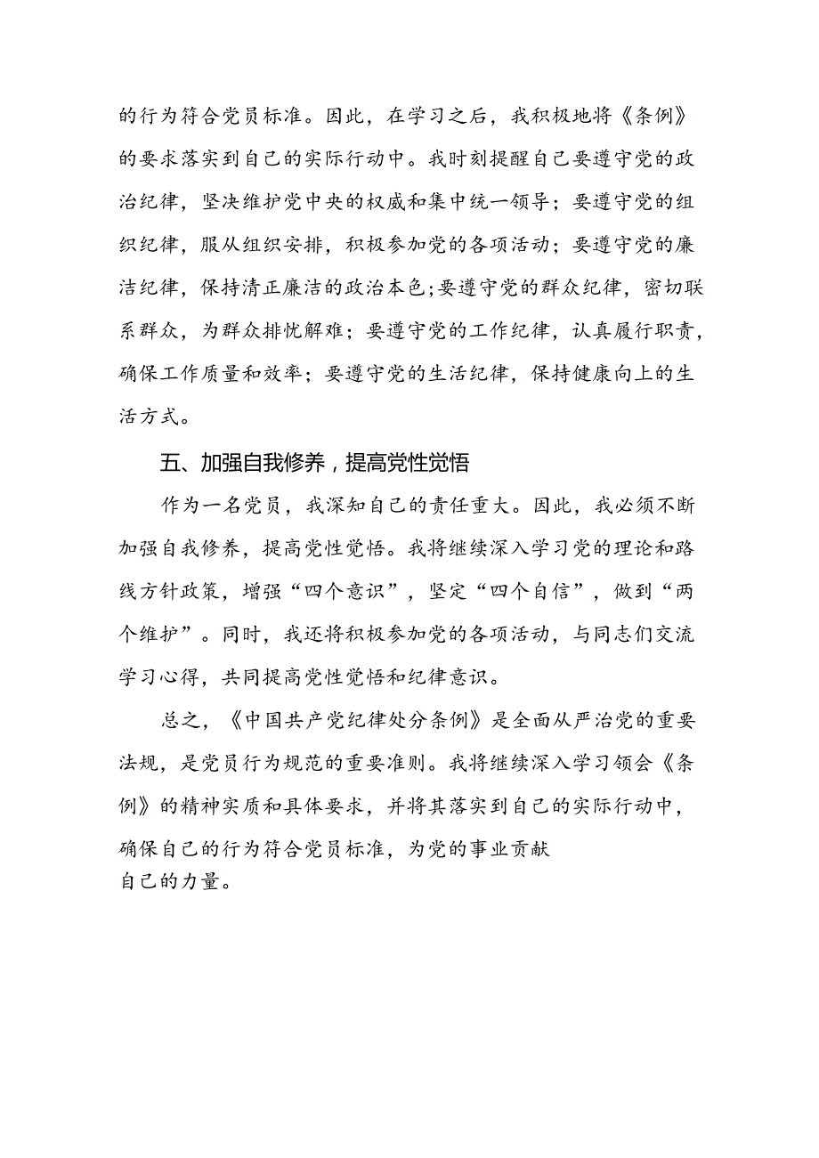 党员干部关于2024年党纪学习教育心得体会会精选合集二十一篇.docx_第3页