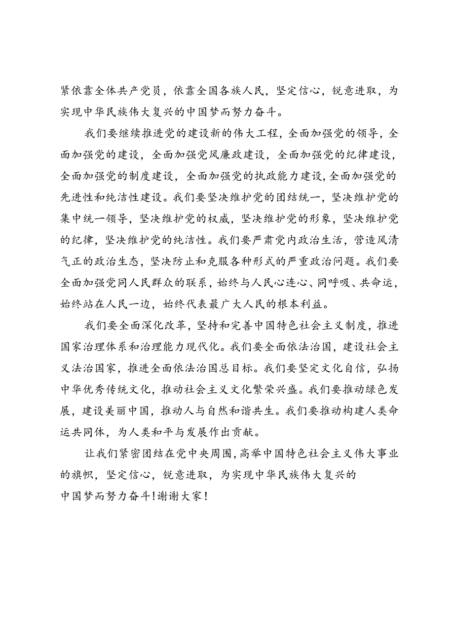 3篇范文 在庆祝中国共产党成立103周年大会上的讲话.docx_第3页