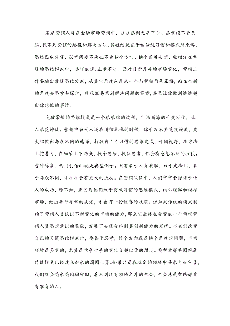 市场营销毕业生实习心得体会范文（3篇）.docx_第2页