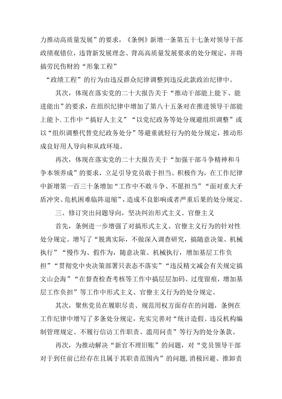 （16篇）2024学习贯彻新修订《中国共产党纪律处分条例》宣讲党课辅导党课讲稿.docx_第3页