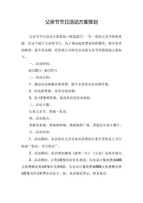 父亲节节日活动方案策划.docx