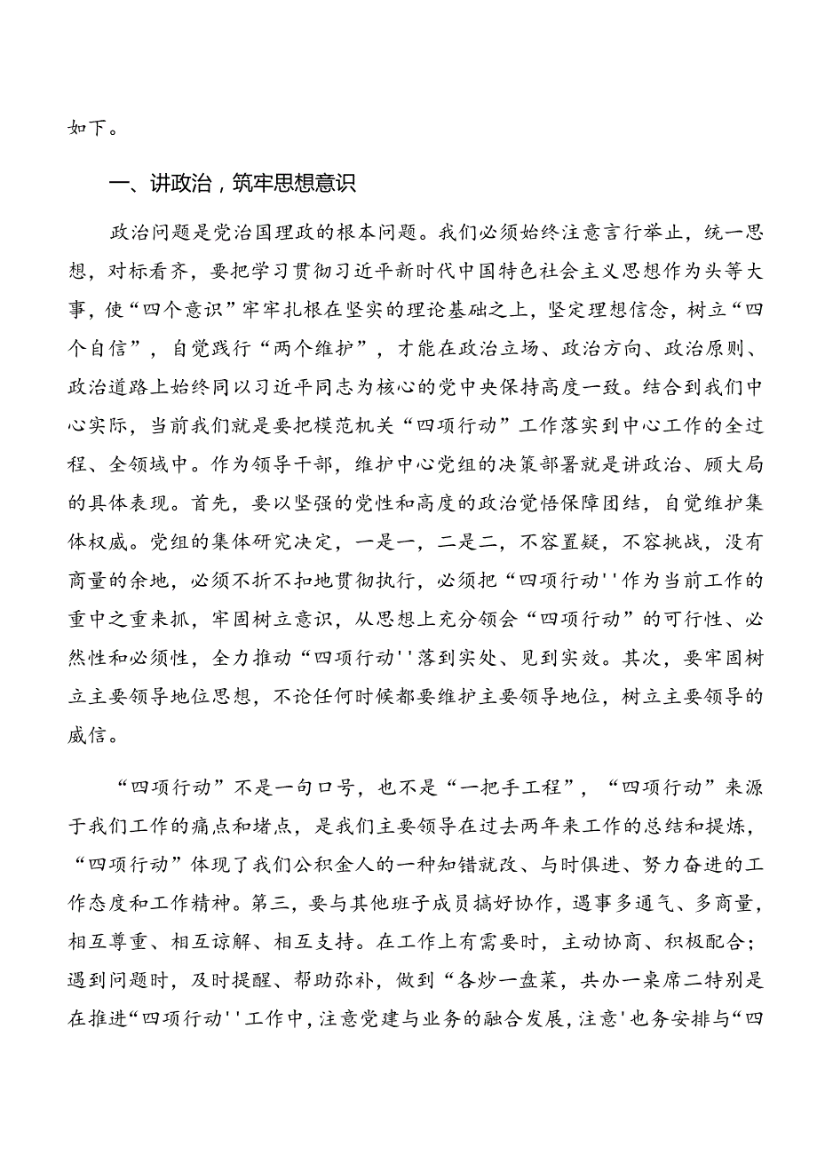 8篇2024党纪学习教育关于生活纪律及组织纪律等“六项纪律”心得体会、研讨材料.docx_第3页