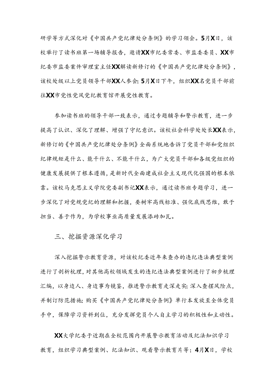 关于深入开展学习2024党纪学习教育开展情况总结简报8篇汇编.docx_第2页